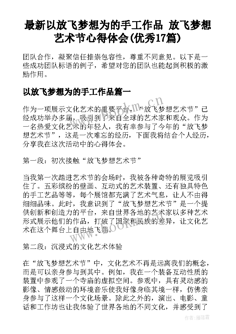 最新以放飞梦想为的手工作品 放飞梦想艺术节心得体会(优秀17篇)