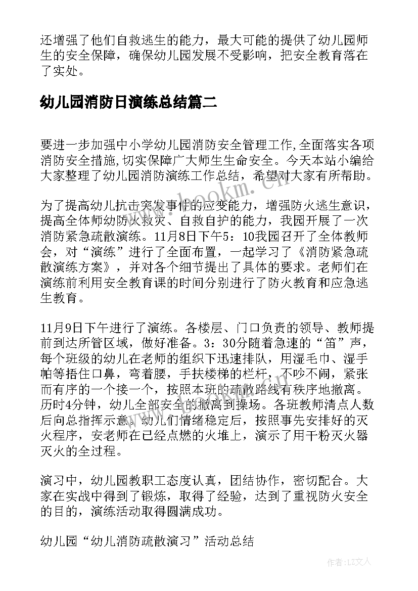 幼儿园消防日演练总结(实用17篇)