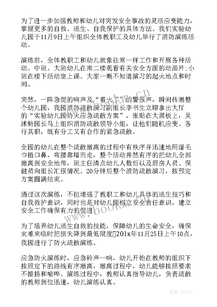 幼儿园消防日演练总结(实用17篇)