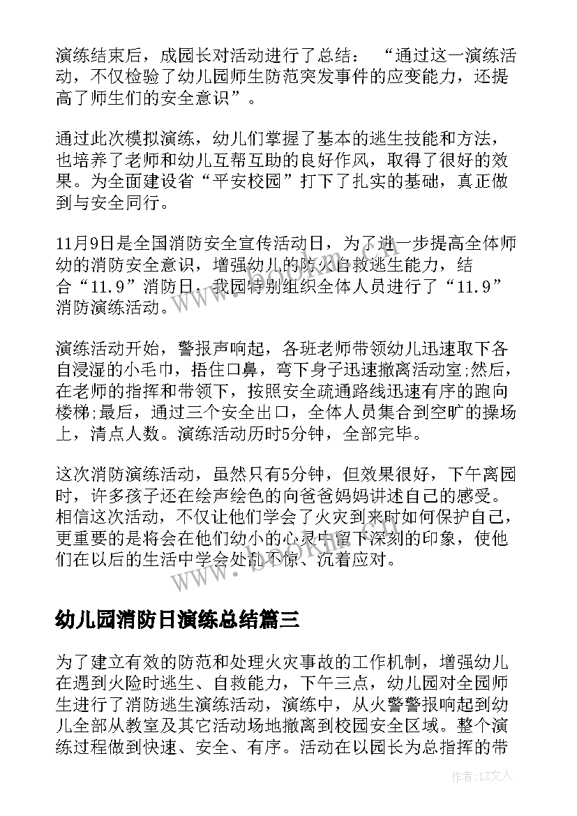 幼儿园消防日演练总结(实用17篇)