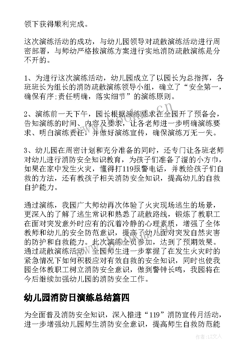 幼儿园消防日演练总结(实用17篇)