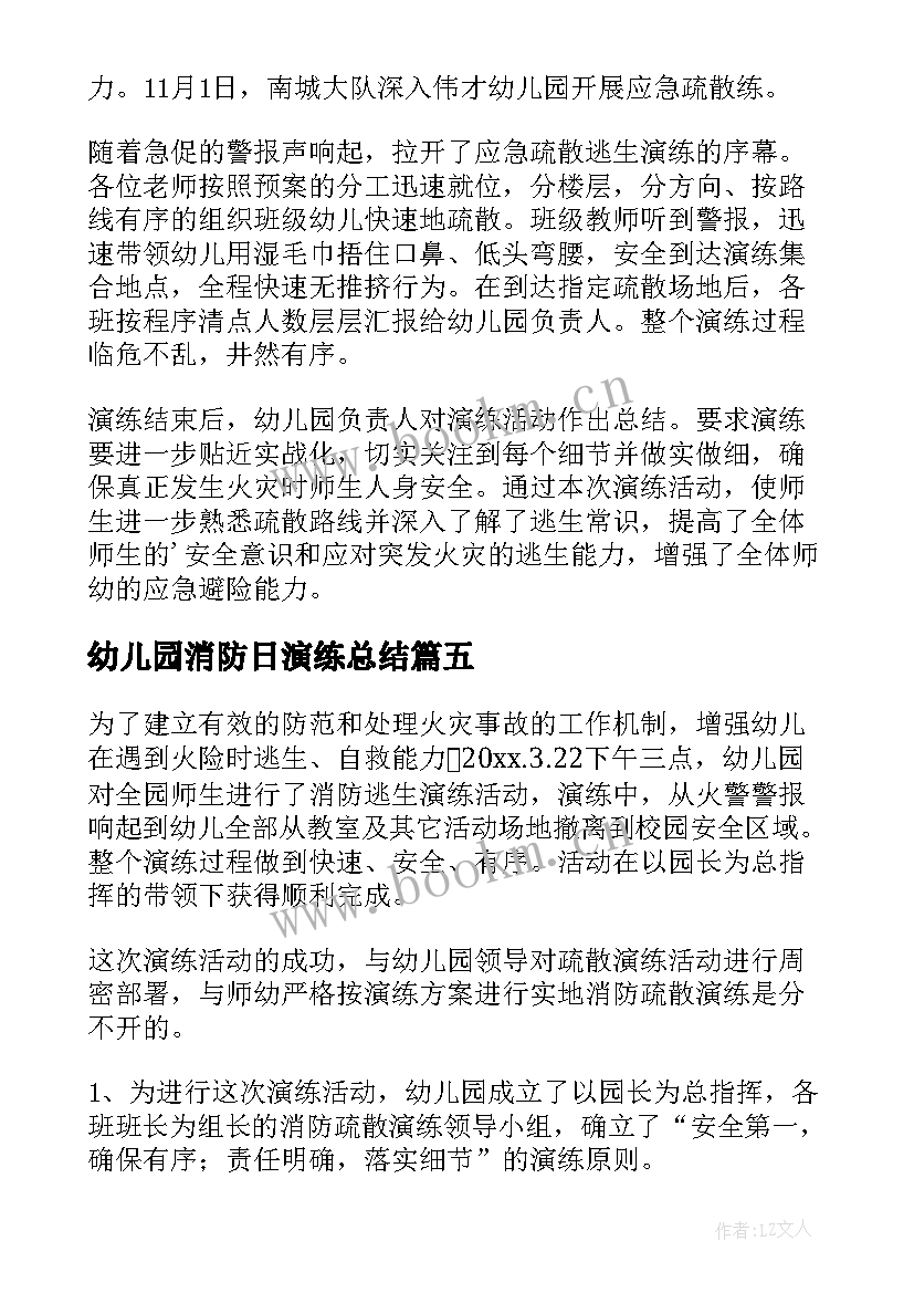 幼儿园消防日演练总结(实用17篇)