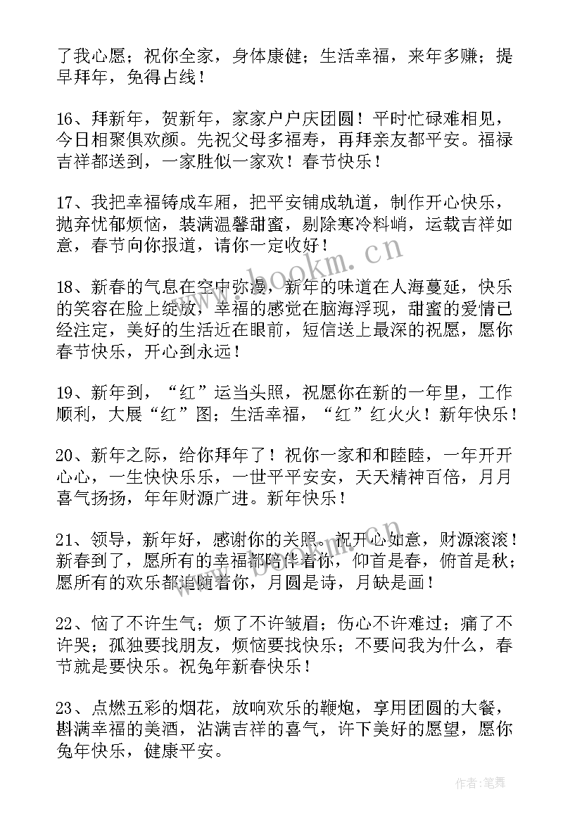 最新老师给家长群新年祝福语精彩句子(精选8篇)