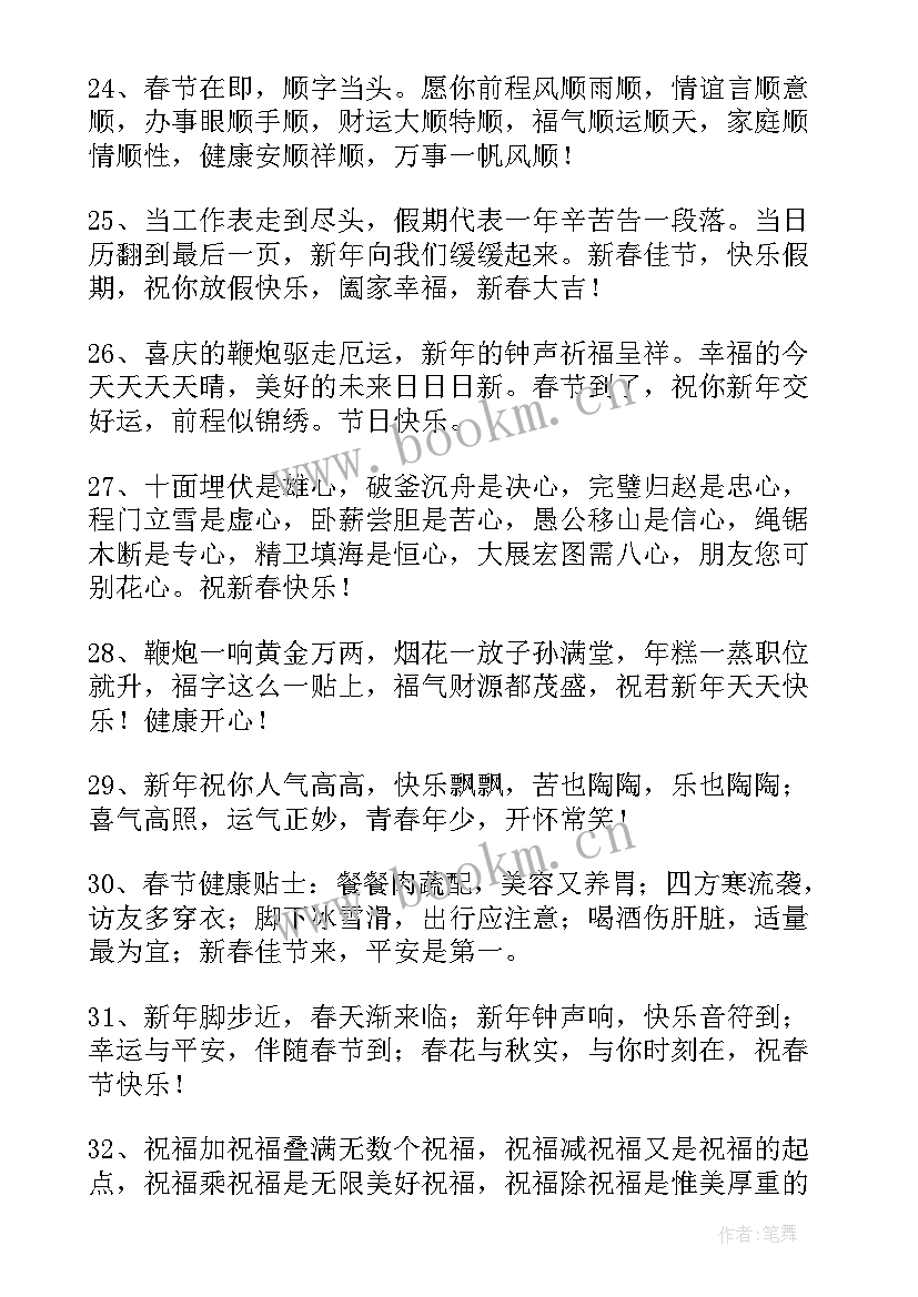 最新老师给家长群新年祝福语精彩句子(精选8篇)