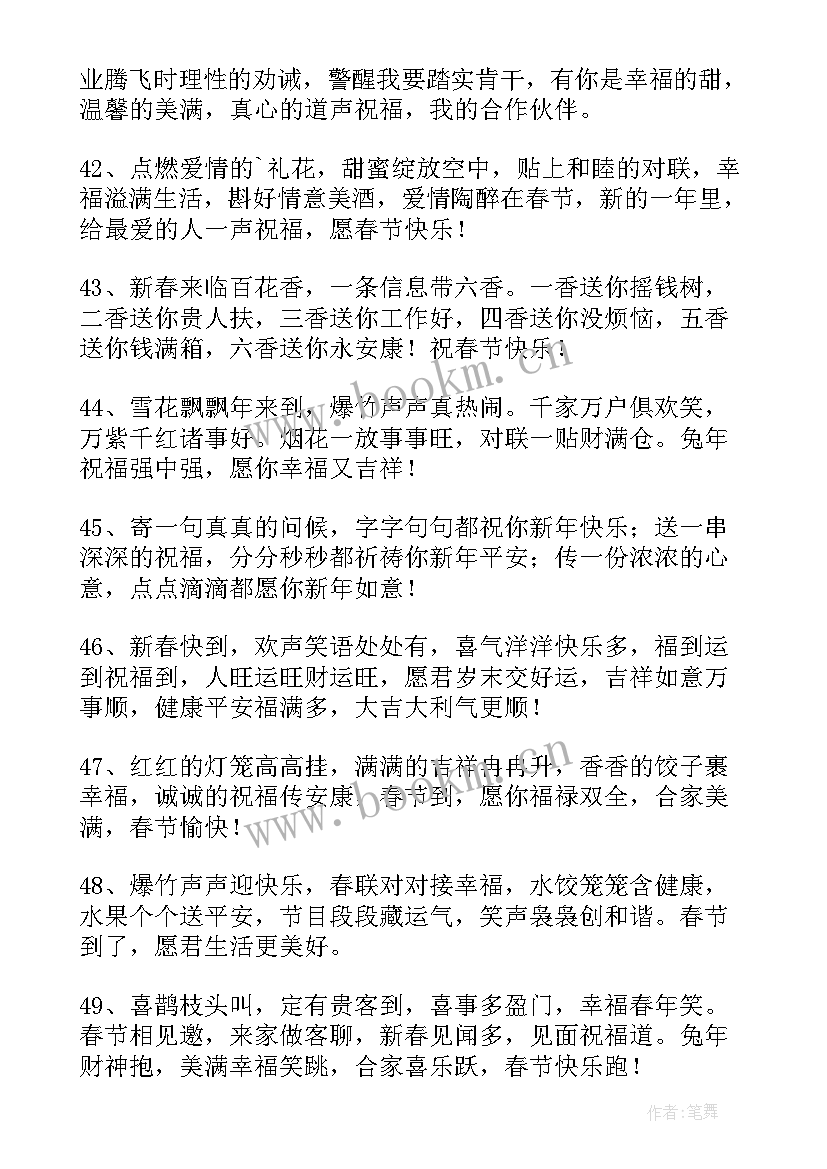 最新老师给家长群新年祝福语精彩句子(精选8篇)