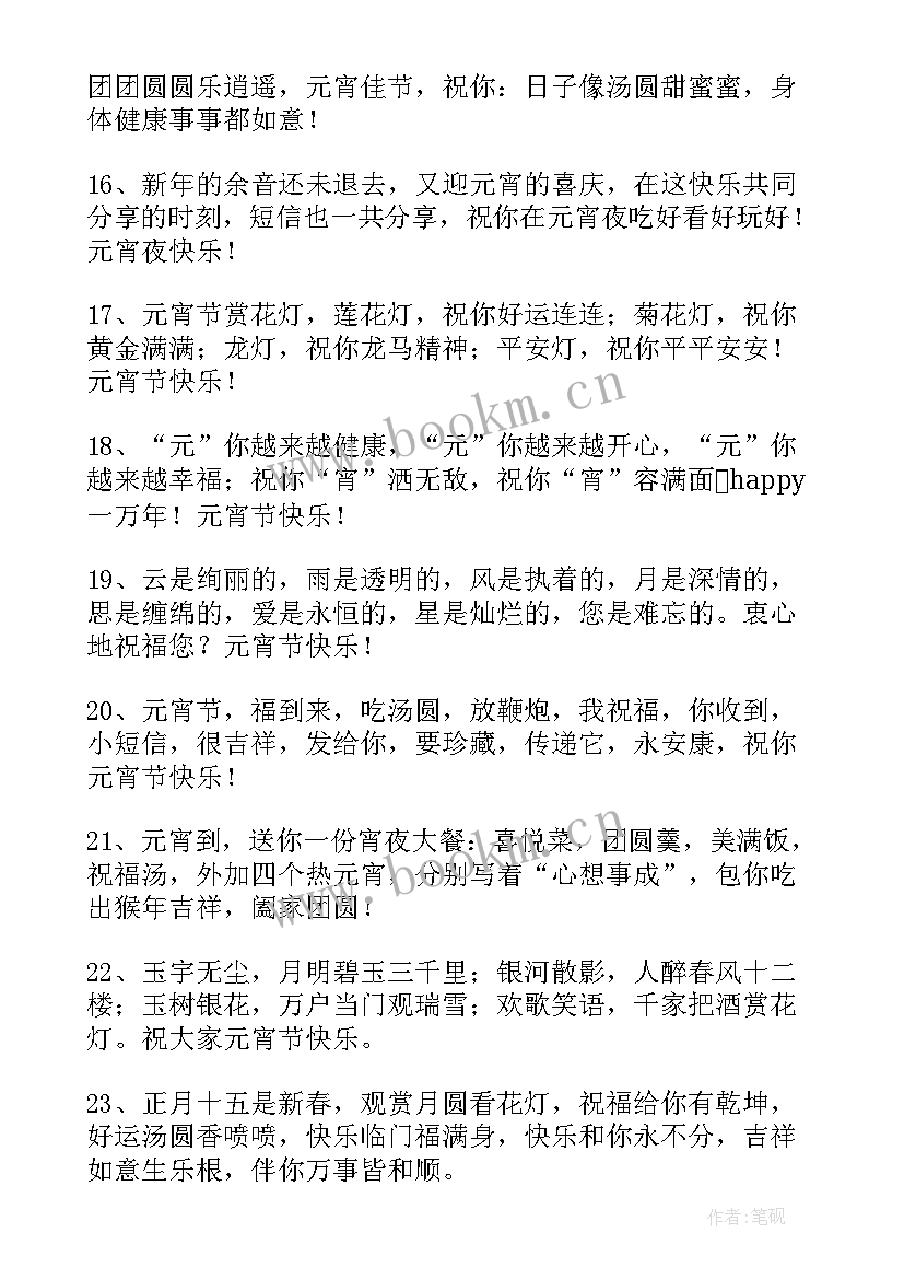 最新公司元宵节贺词(通用8篇)