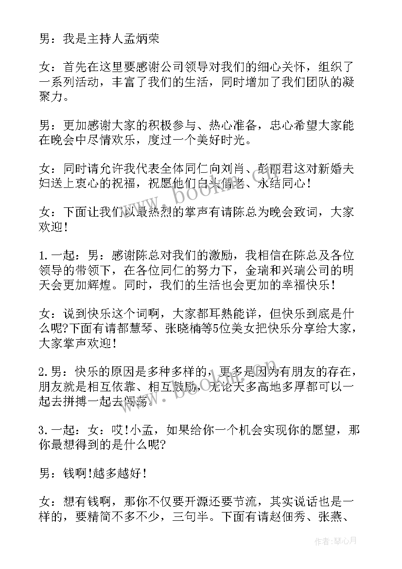 2023年公司年会节目主持串词 公司年会主持词串词(实用10篇)