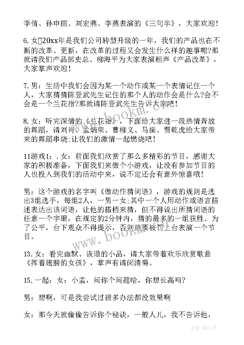 2023年公司年会节目主持串词 公司年会主持词串词(实用10篇)