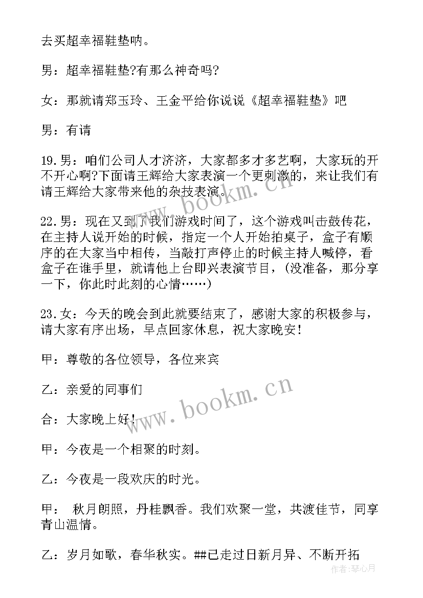 2023年公司年会节目主持串词 公司年会主持词串词(实用10篇)