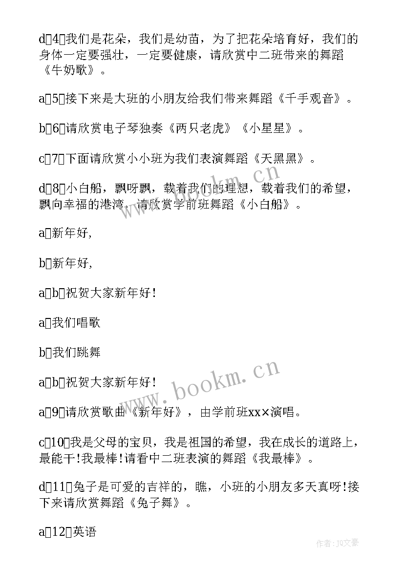 幼儿园元旦晚会的主持稿 幼儿园元旦晚会主持稿(模板19篇)