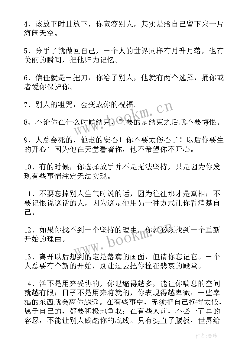 安慰人的经典经典语录(模板15篇)