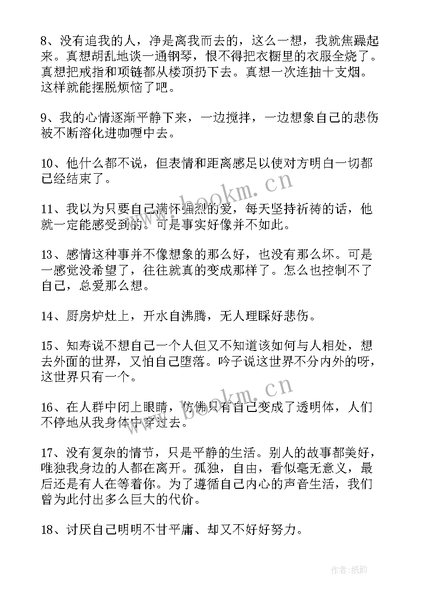 一个人的朝圣样 放不下一个人的经典语录(汇总13篇)