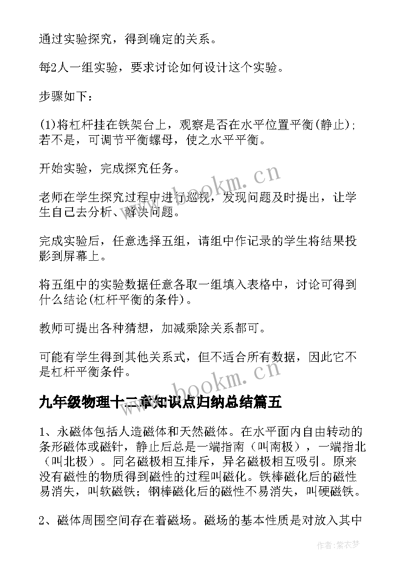 九年级物理十二章知识点归纳总结(精选8篇)