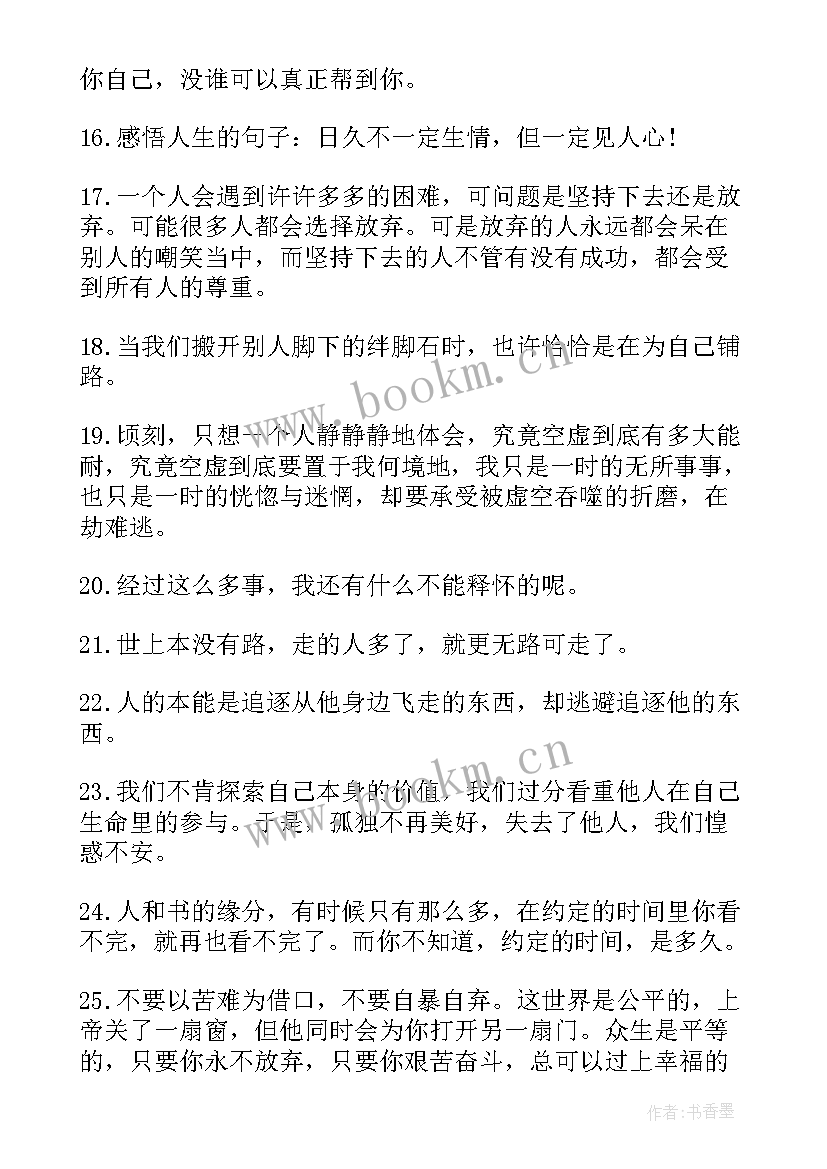 青春励志语录经典短句(精选9篇)