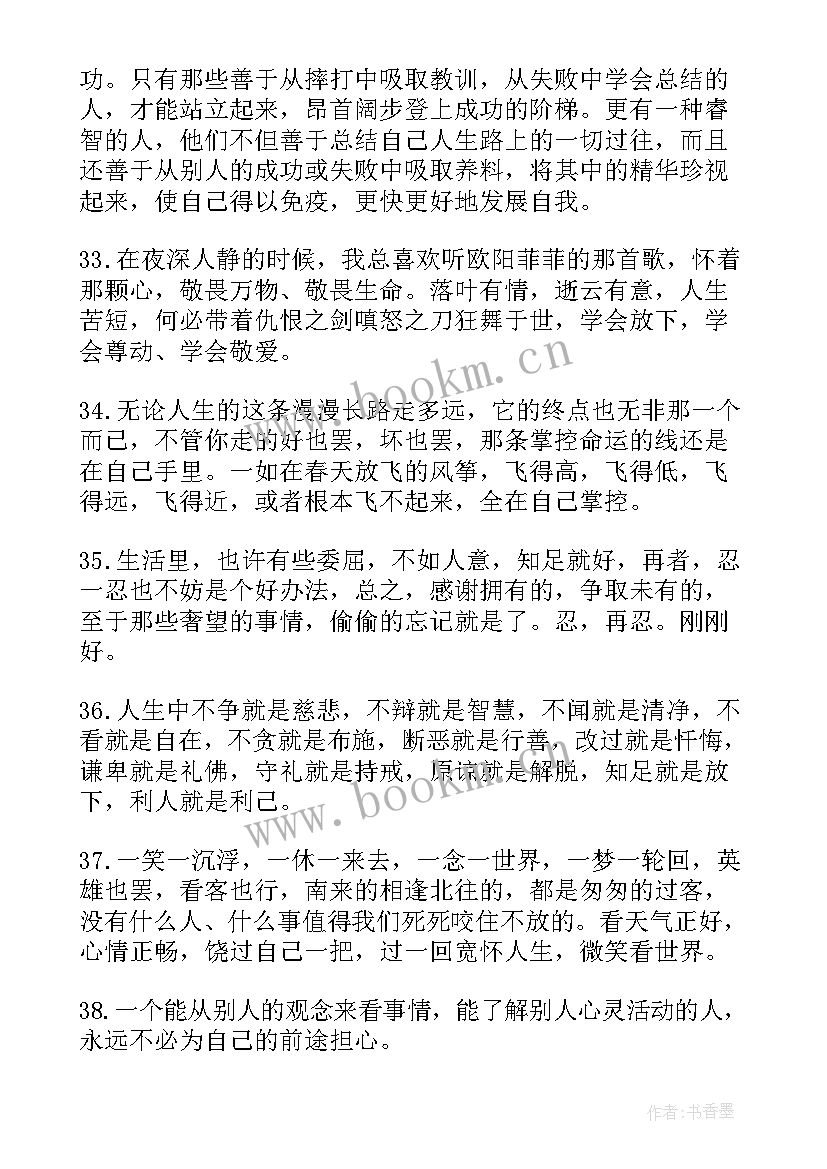 青春励志语录经典短句(精选9篇)