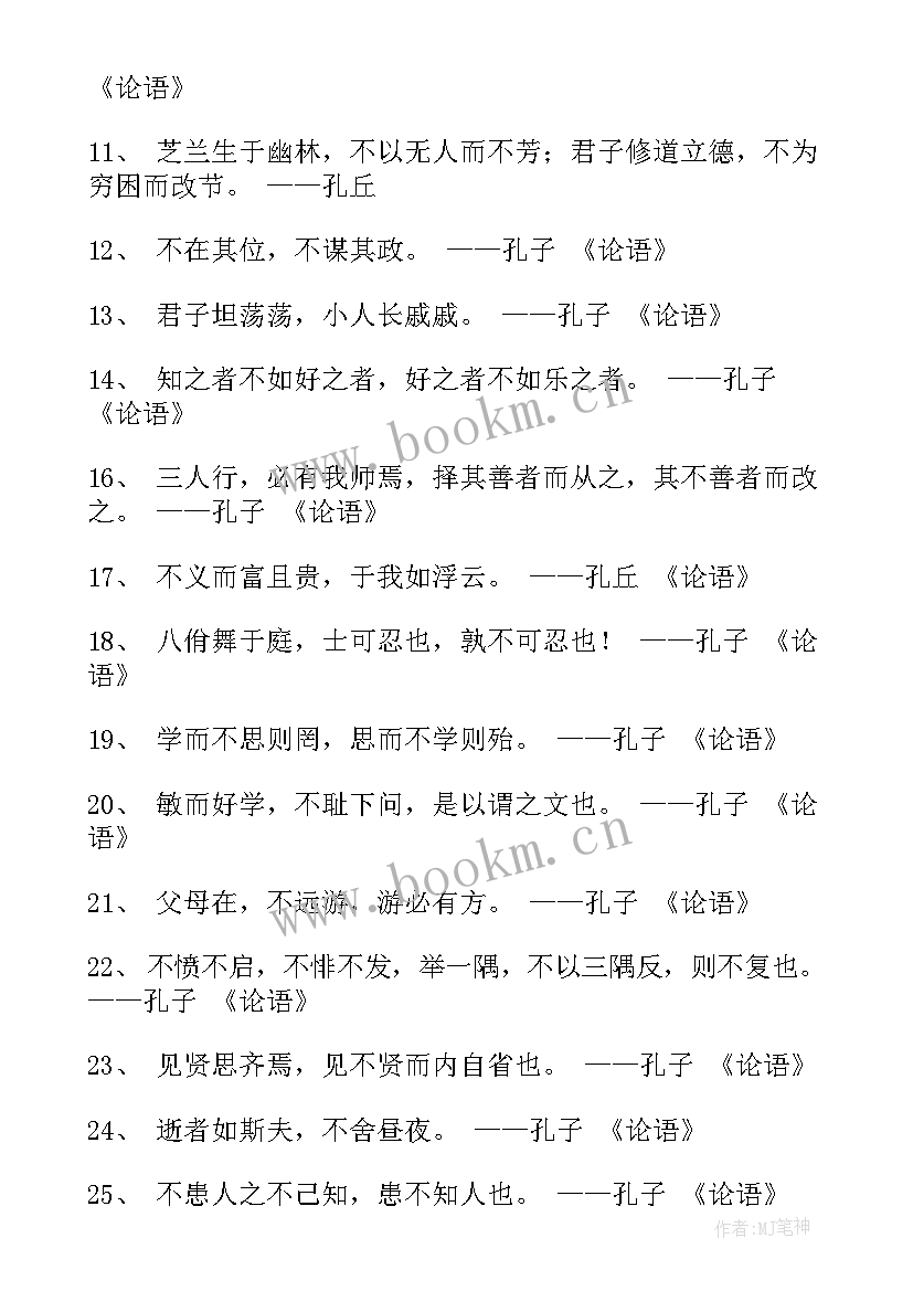 最新孔子名言名句经典语录搞笑 孔子名言名句经典(汇总8篇)