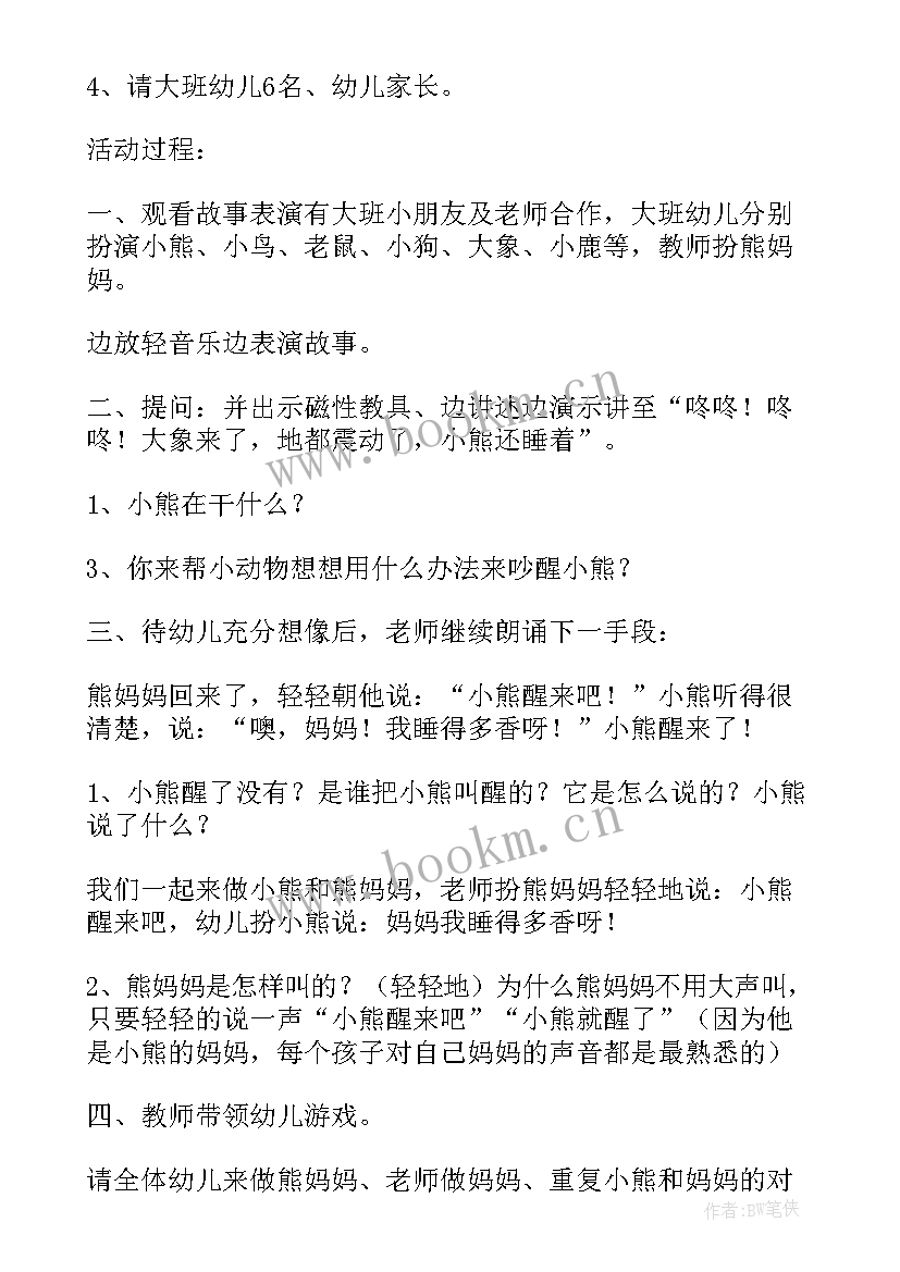 亲子活动方案教案(汇总18篇)