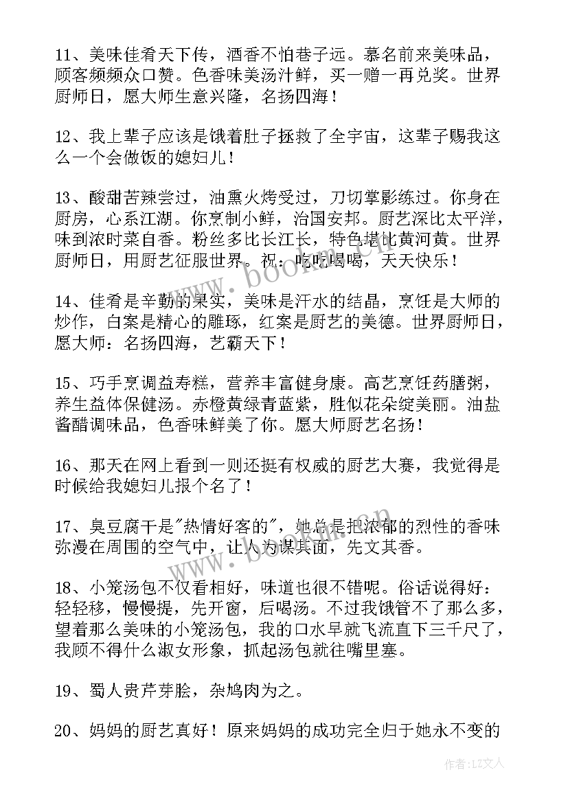 2023年经典的夸人句子短句(汇总8篇)