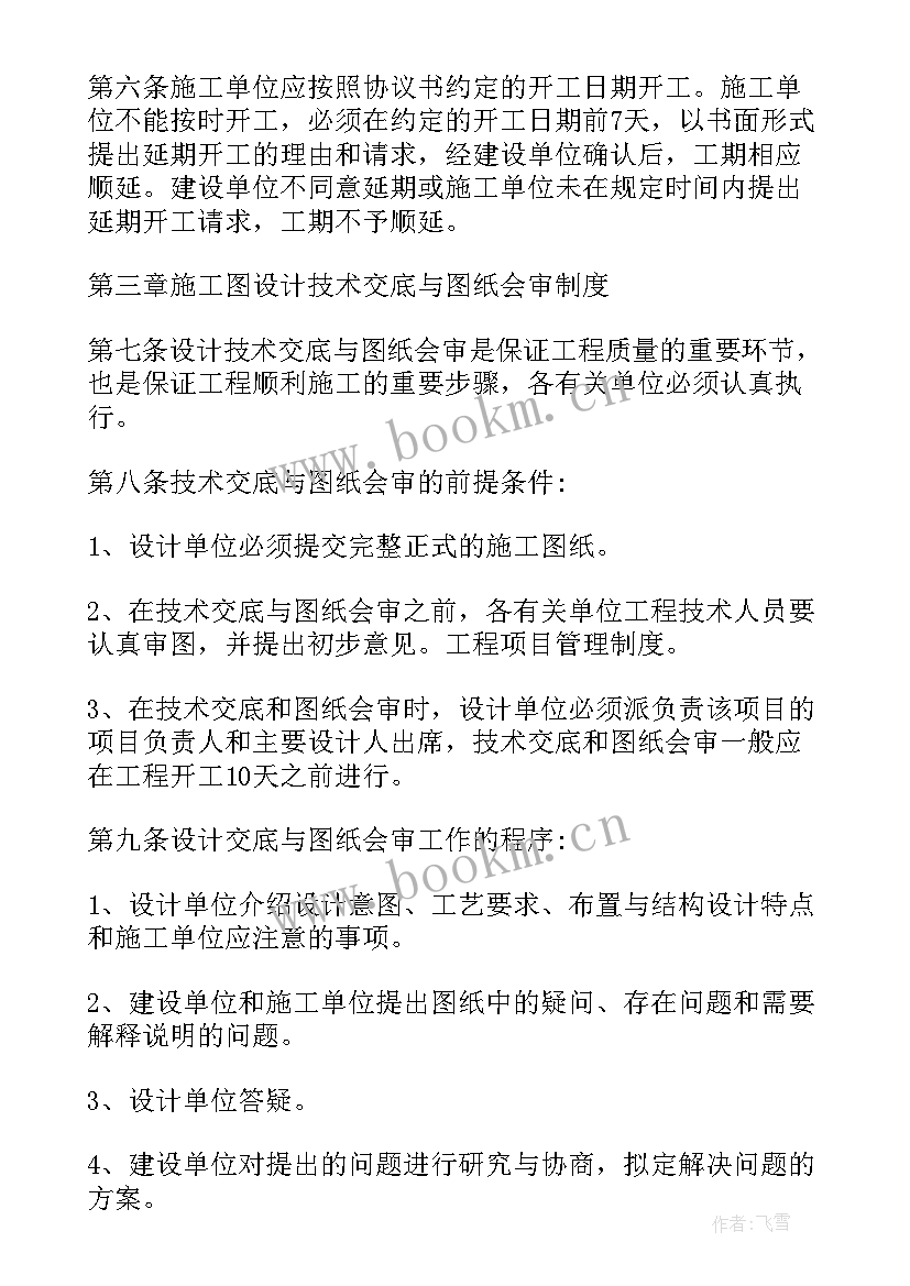 2023年工程项目部新年工作计划(模板8篇)