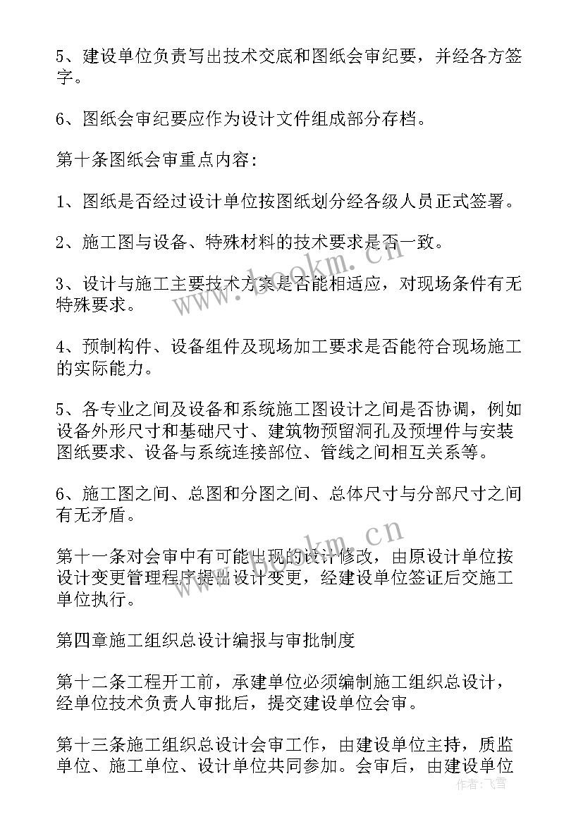 2023年工程项目部新年工作计划(模板8篇)