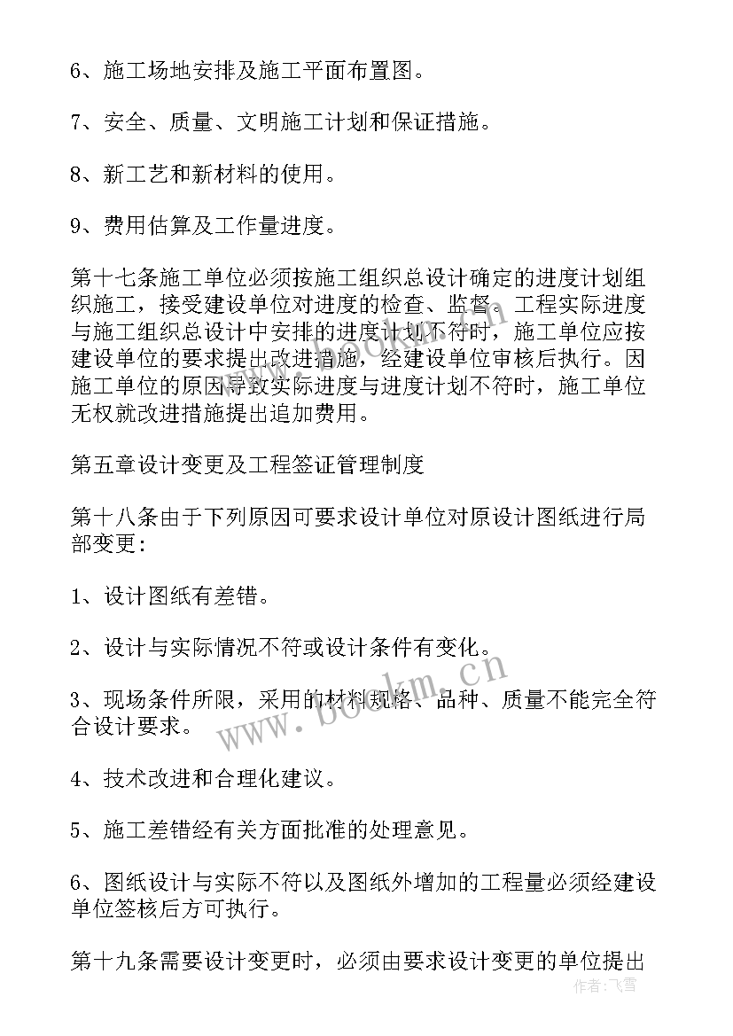 2023年工程项目部新年工作计划(模板8篇)