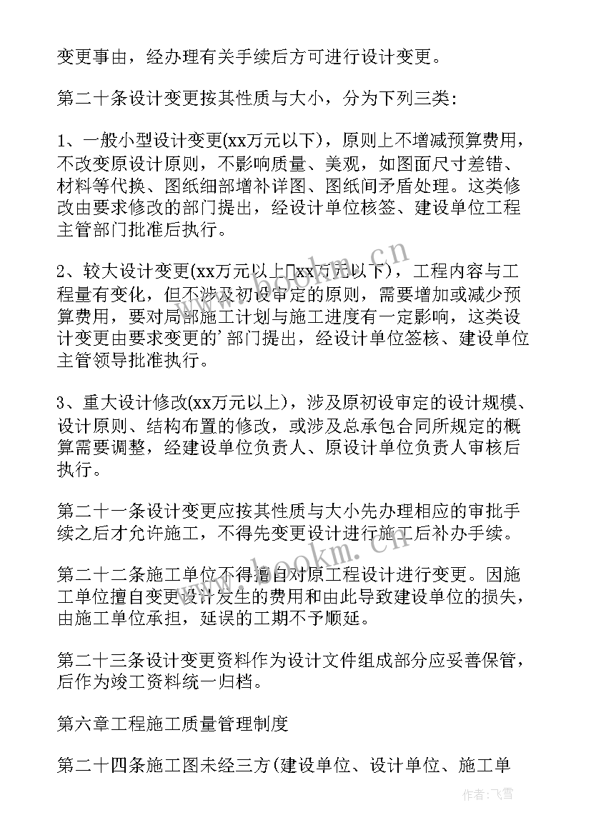 2023年工程项目部新年工作计划(模板8篇)