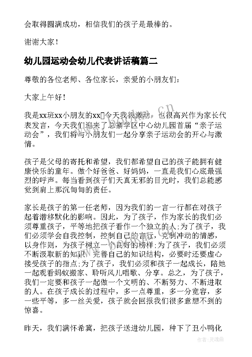 幼儿园运动会幼儿代表讲话稿(大全16篇)