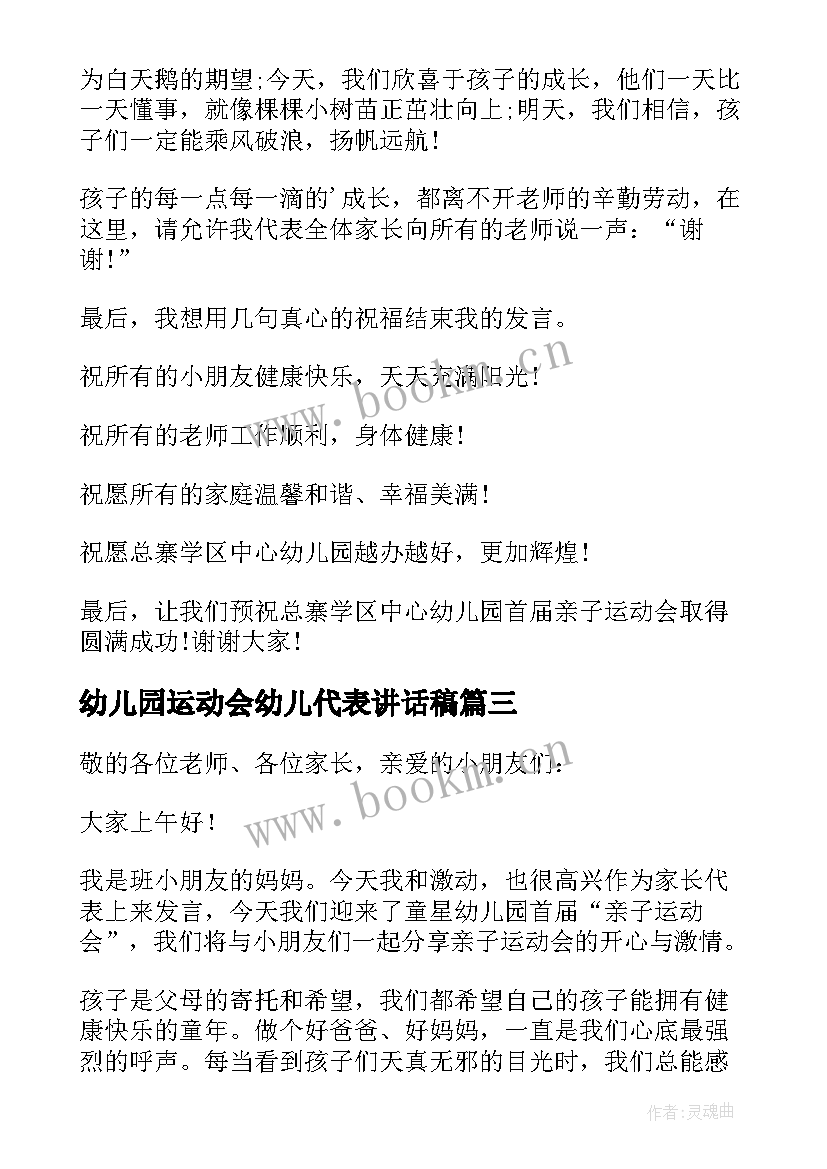 幼儿园运动会幼儿代表讲话稿(大全16篇)