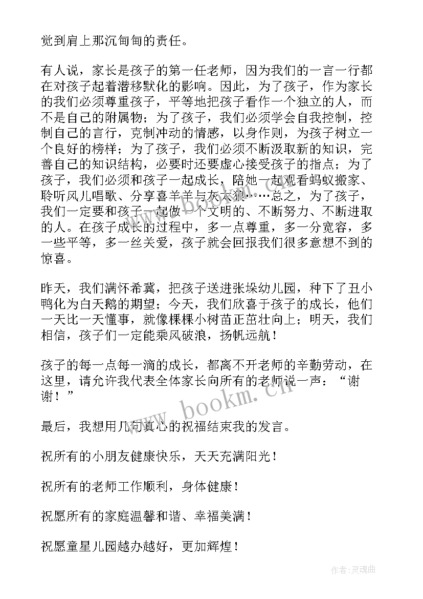 幼儿园运动会幼儿代表讲话稿(大全16篇)