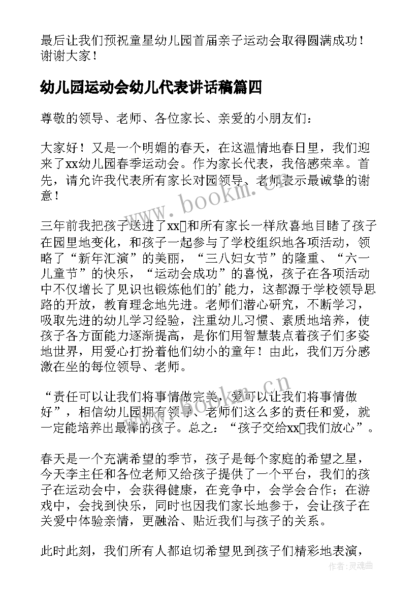 幼儿园运动会幼儿代表讲话稿(大全16篇)