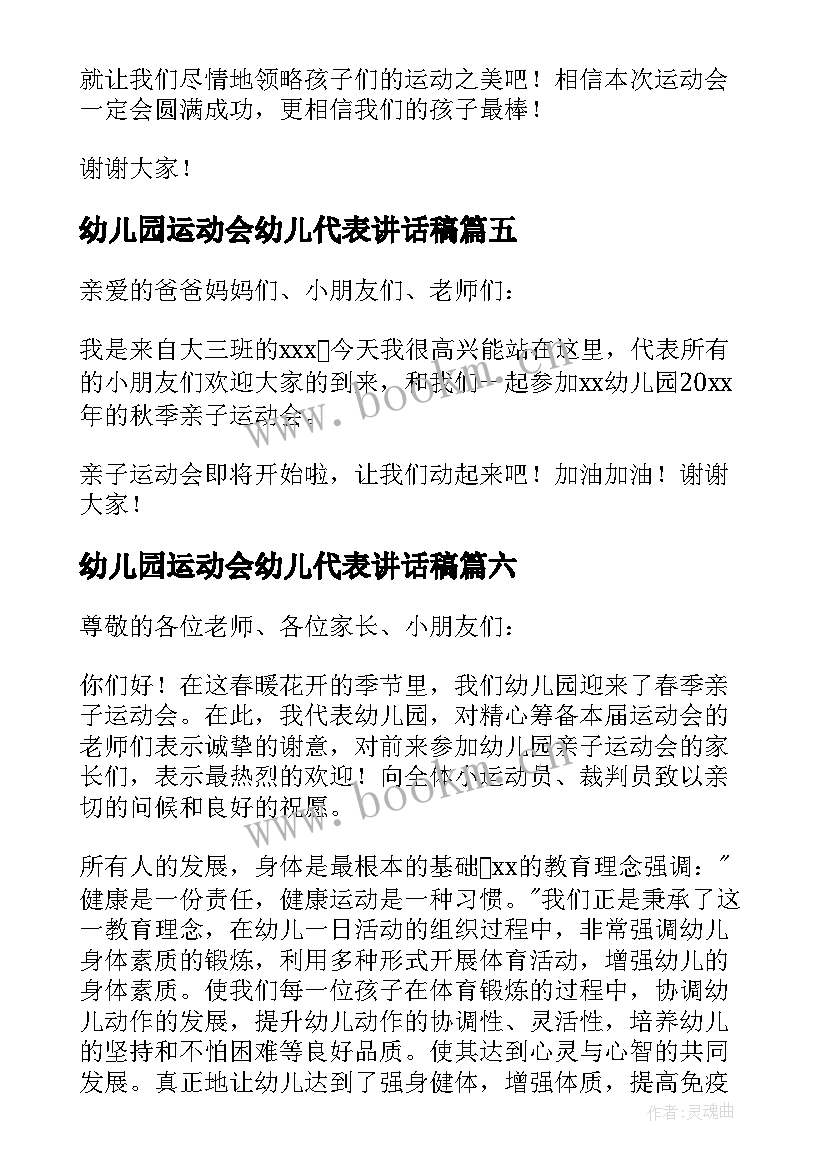 幼儿园运动会幼儿代表讲话稿(大全16篇)