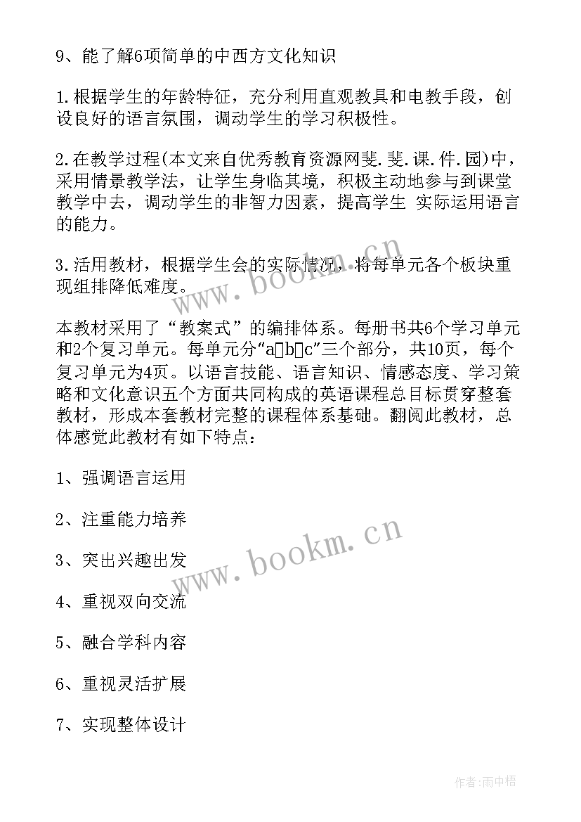 新学期四年级英语教学计划表 四年级英语新学期教学计划书(模板10篇)