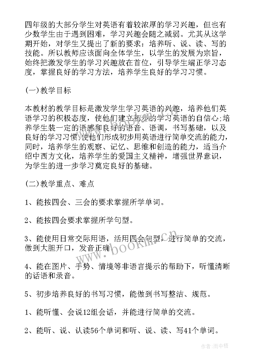 新学期四年级英语教学计划表 四年级英语新学期教学计划书(模板10篇)