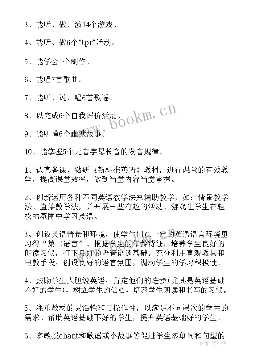 新学期四年级英语教学计划表 四年级英语新学期教学计划书(模板10篇)