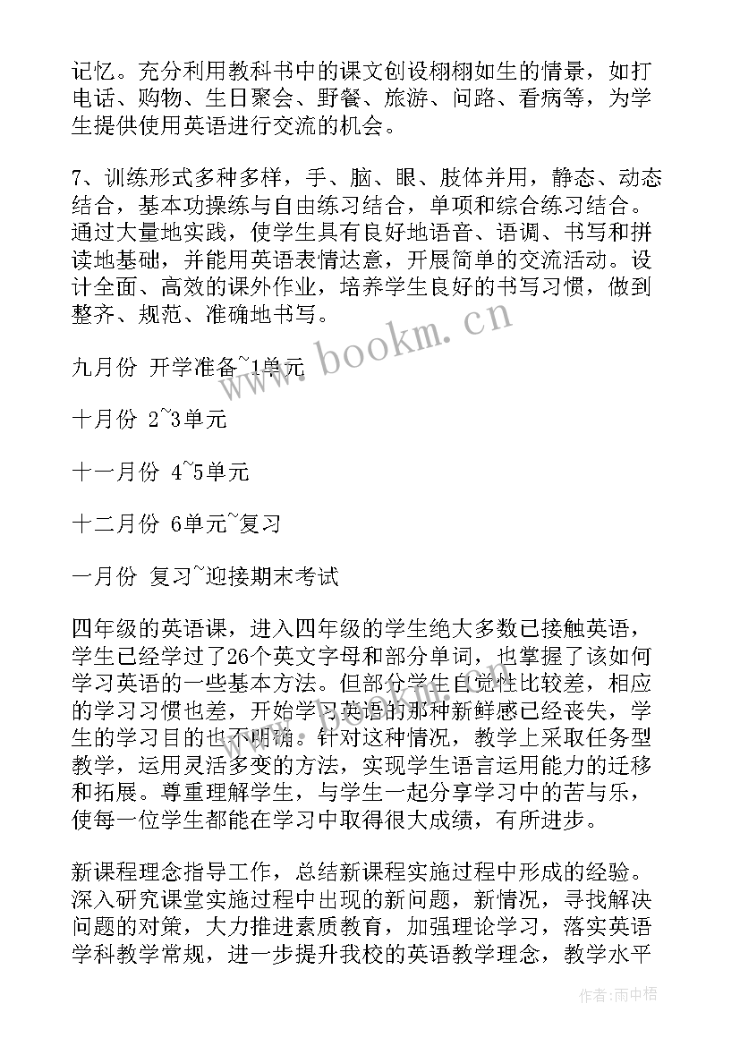 新学期四年级英语教学计划表 四年级英语新学期教学计划书(模板10篇)