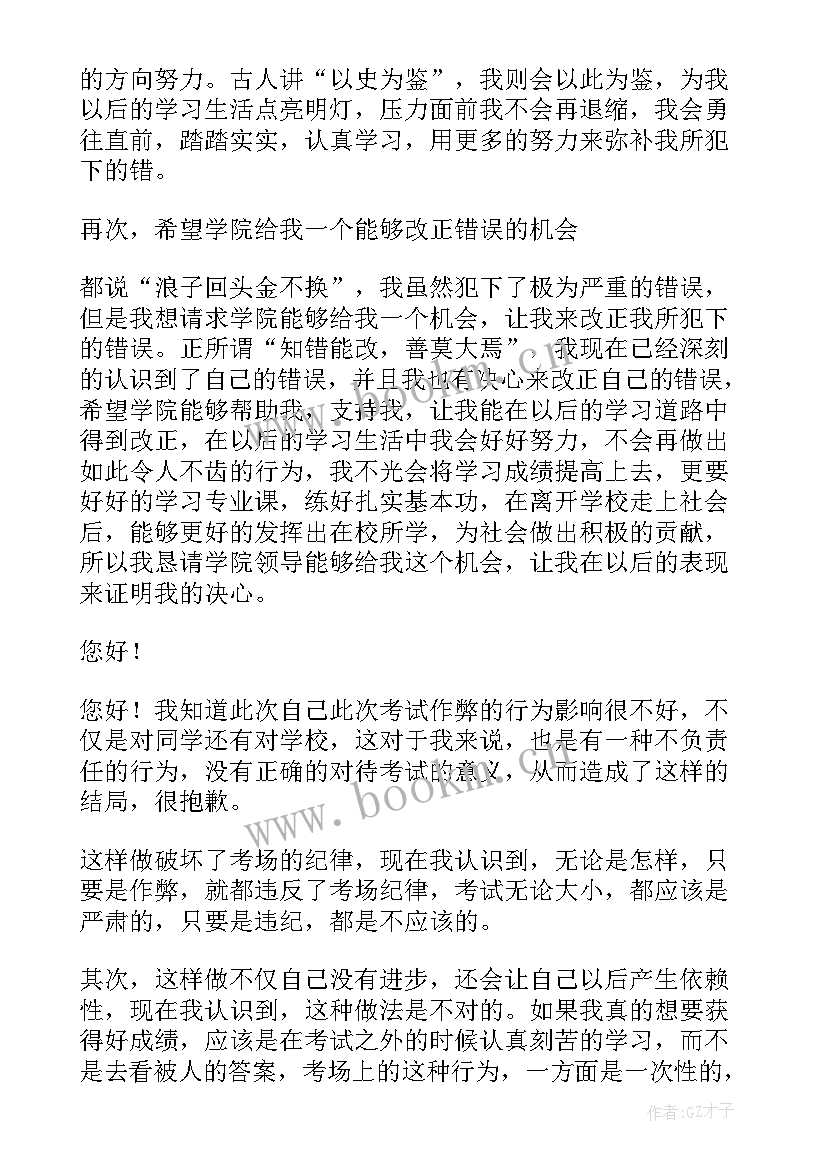 2023年考试作弊检讨书父母 学生考试作弊检讨书(优质13篇)