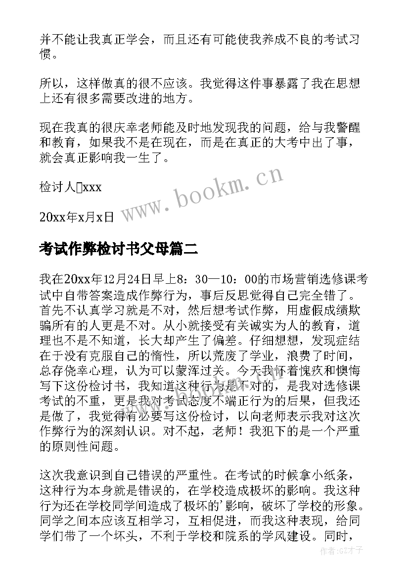 2023年考试作弊检讨书父母 学生考试作弊检讨书(优质13篇)