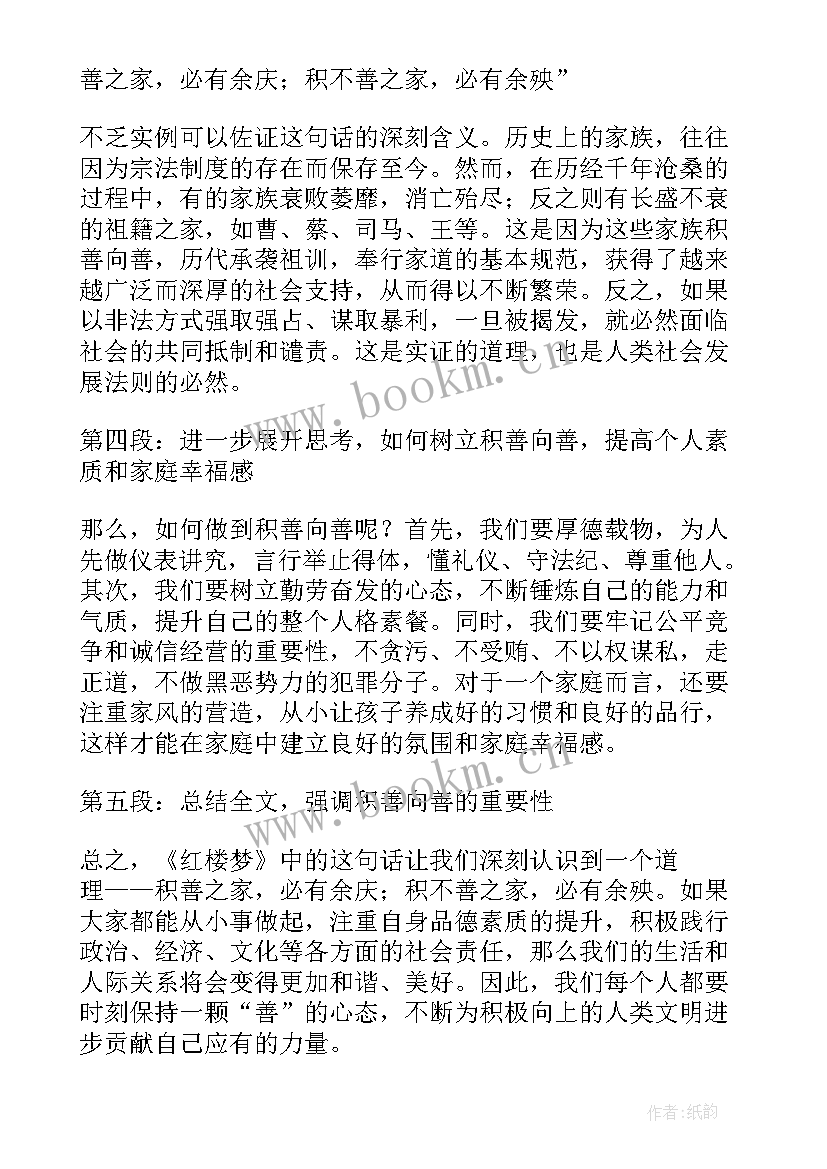 读红楼梦心得 红楼梦一句话读书心得体会(精选9篇)