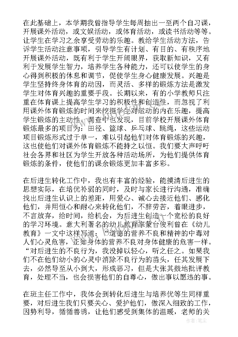 2023年教师年度个人主要事迹材料(通用9篇)