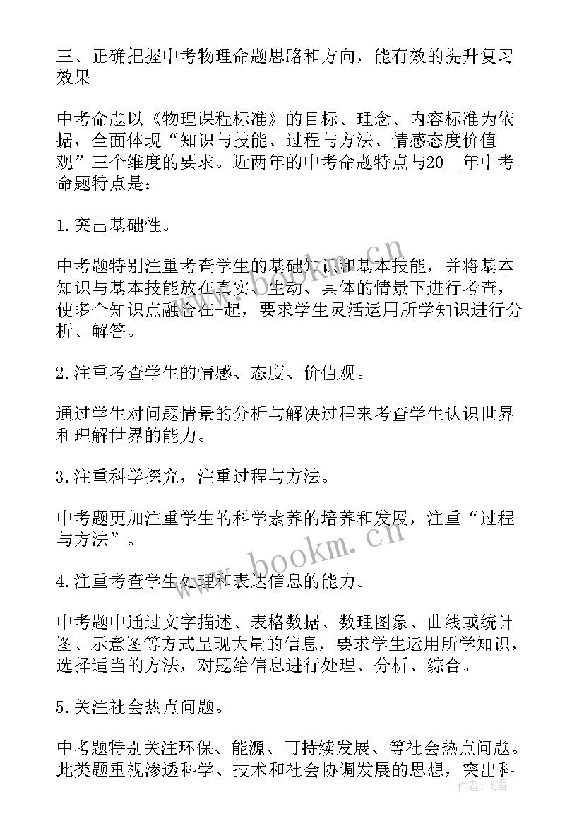 最新九年级物理教学小结 九年级物理教学工作总结(优质13篇)