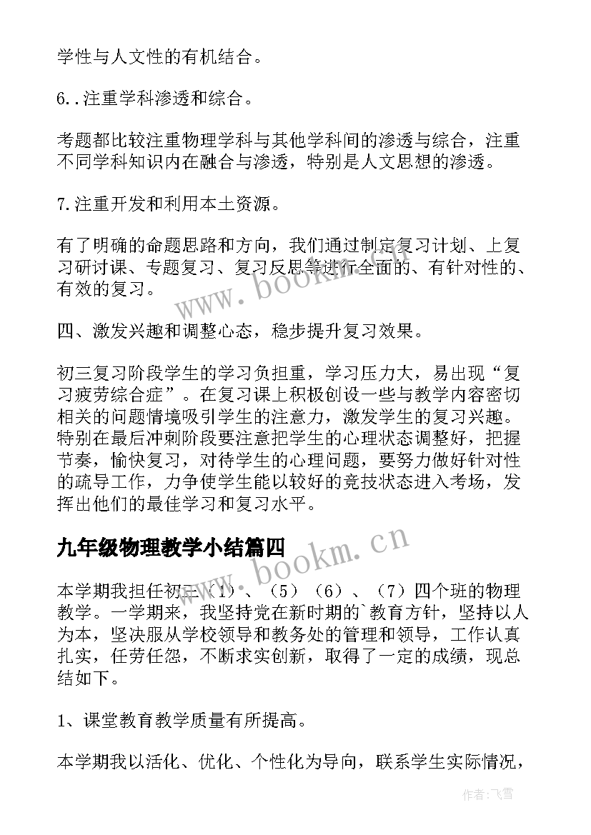 最新九年级物理教学小结 九年级物理教学工作总结(优质13篇)