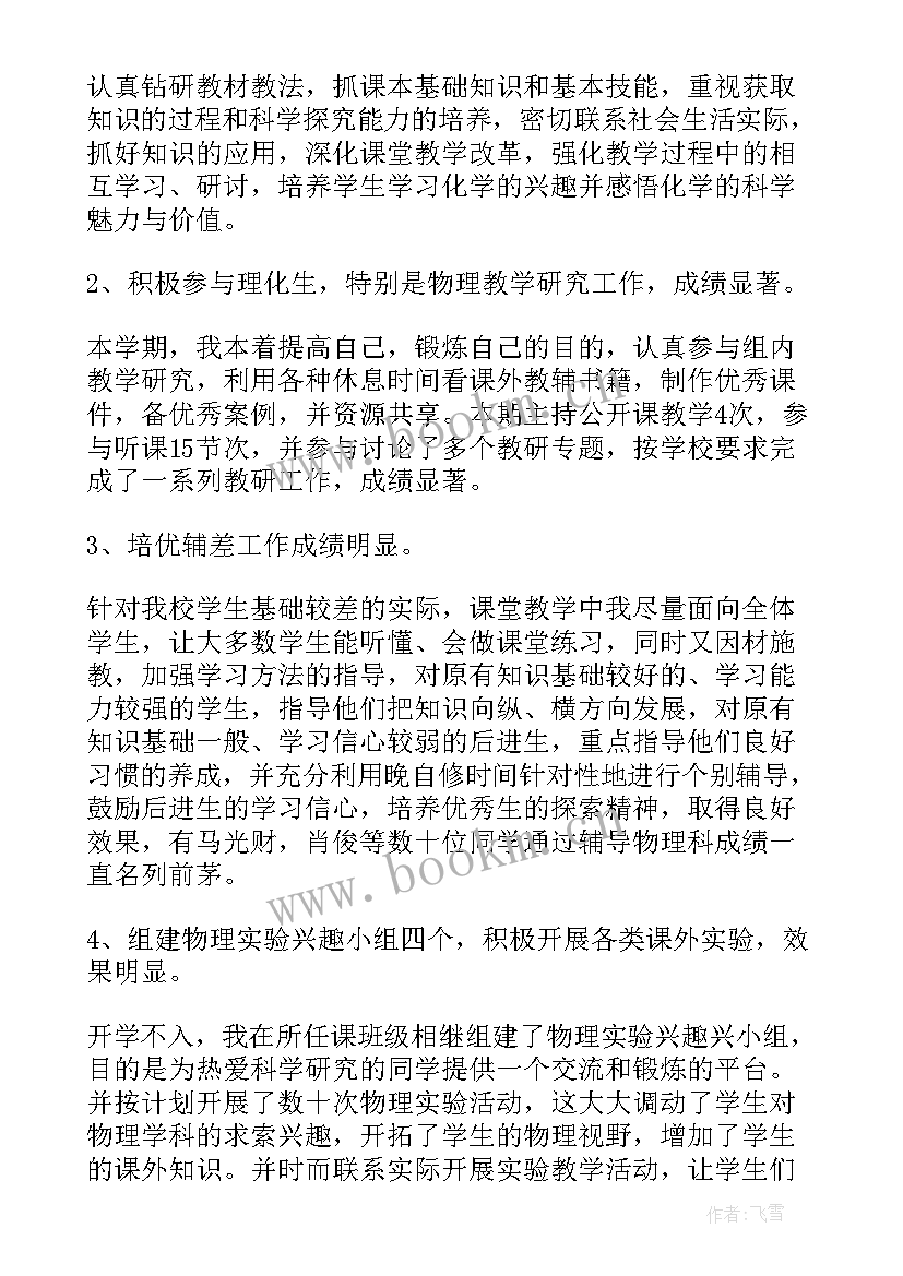 最新九年级物理教学小结 九年级物理教学工作总结(优质13篇)