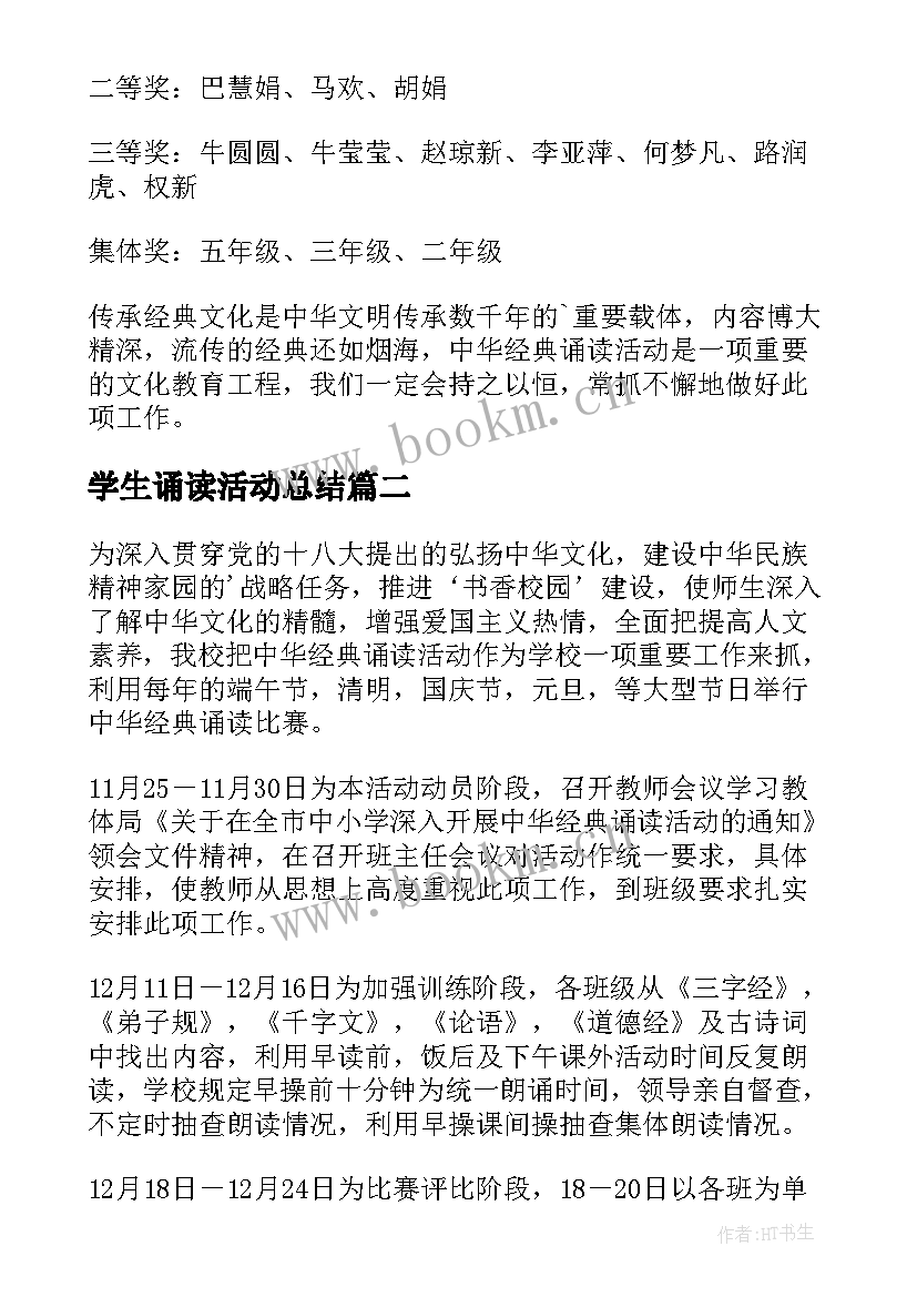 学生诵读活动总结(实用8篇)