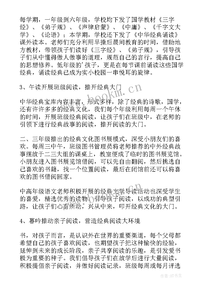 学生诵读活动总结(实用8篇)