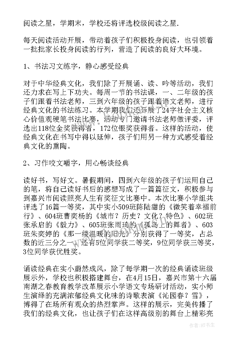 学生诵读活动总结(实用8篇)