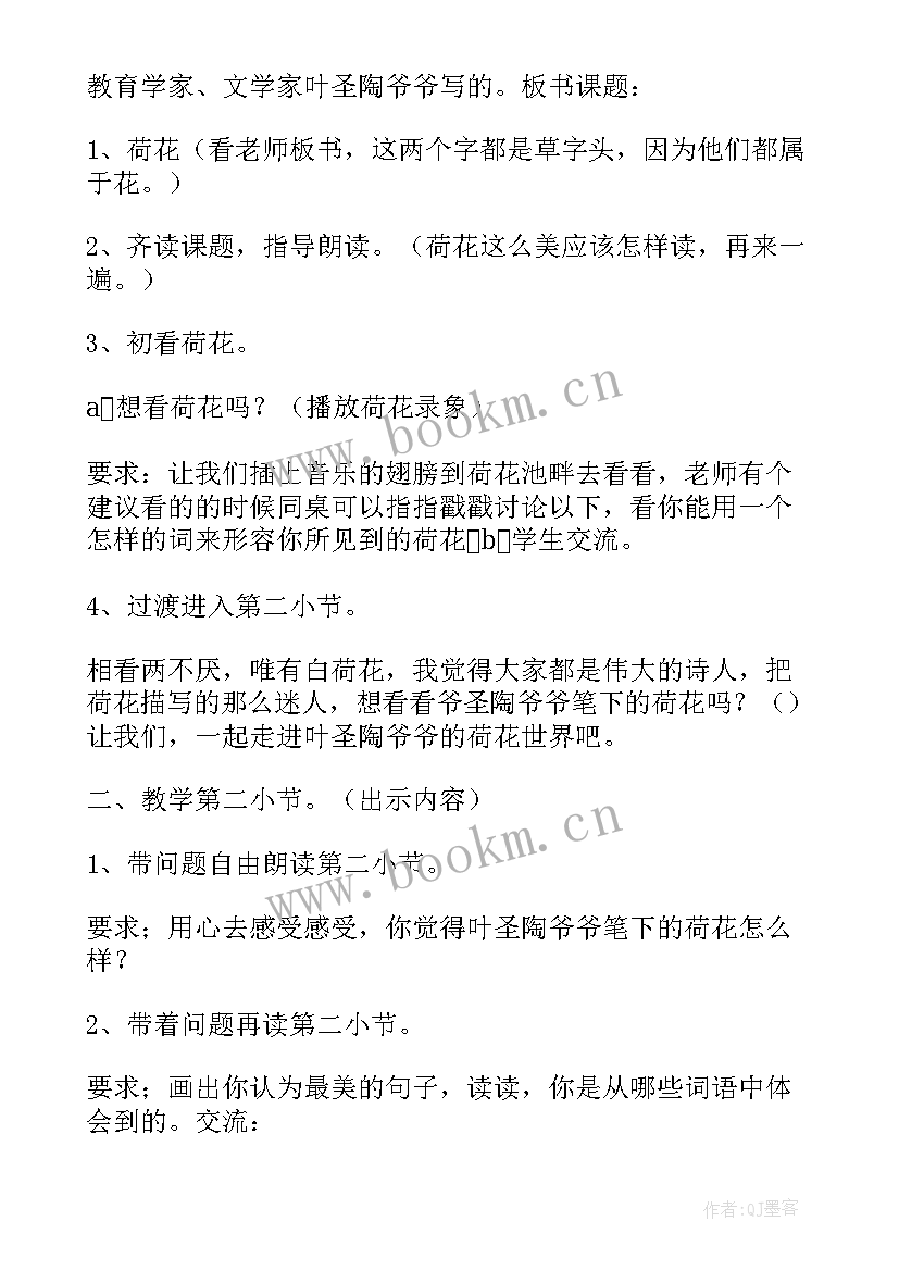 最新小学三年级荷花课文 小学三年级荷花教案(精选9篇)