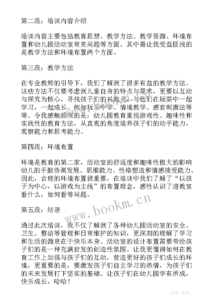 幼儿园游戏活动培训心得体会(实用9篇)