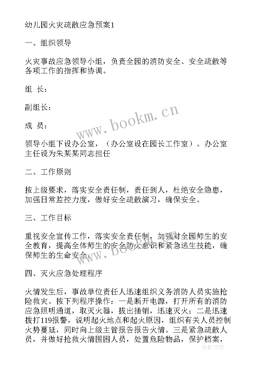 2023年档案室火灾应急预案演练简报(大全8篇)