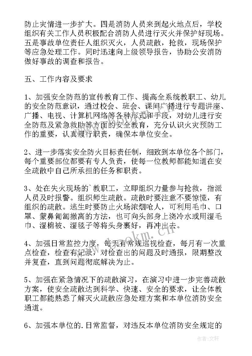 2023年档案室火灾应急预案演练简报(大全8篇)