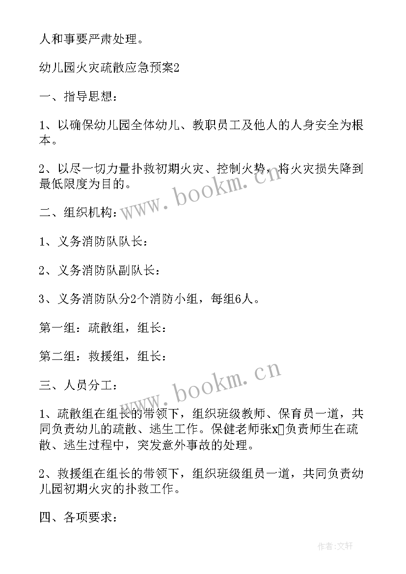 2023年档案室火灾应急预案演练简报(大全8篇)